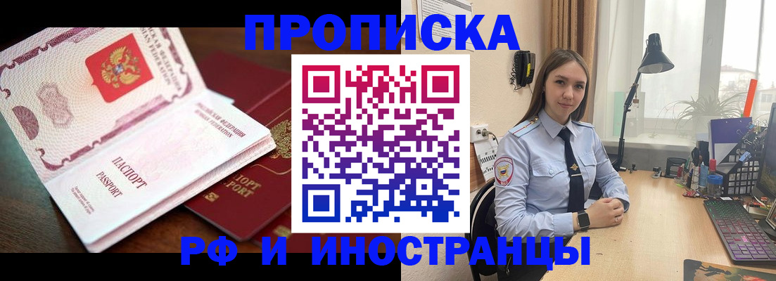 прописка гарантия в Минеральных Водах
