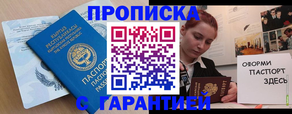 прописка для работы в Минеральных Водах