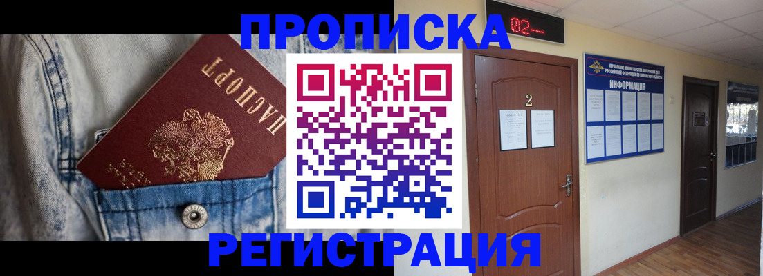 прописка ребенка в Минеральных Водах