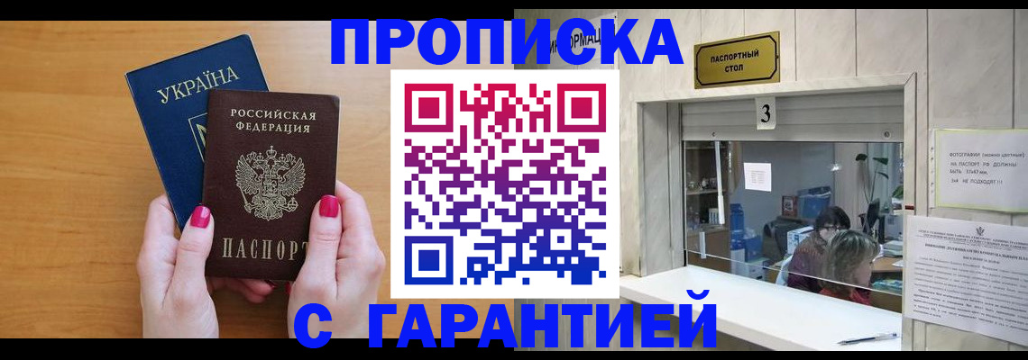 прописка для школы в Минеральных Водах