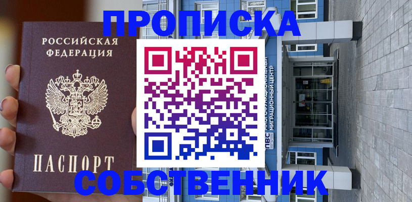 прописка законно в Минеральных Водах