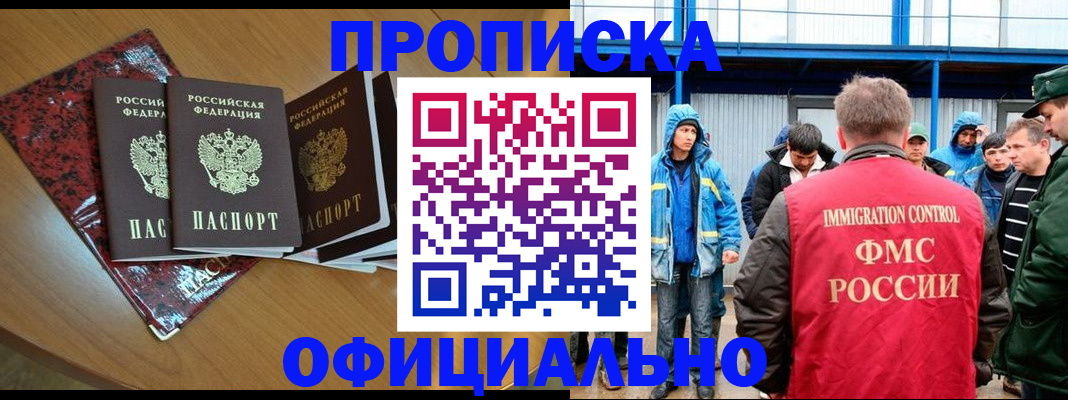 временная регистрация для всех в Минеральных Водах