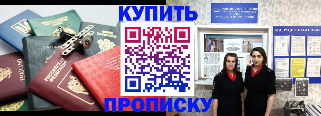 прописка ребенка в Минеральных Водах