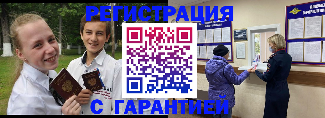 прописка для школы в Минеральных Водах
