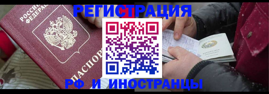 прописка для работы в Минеральных Водах